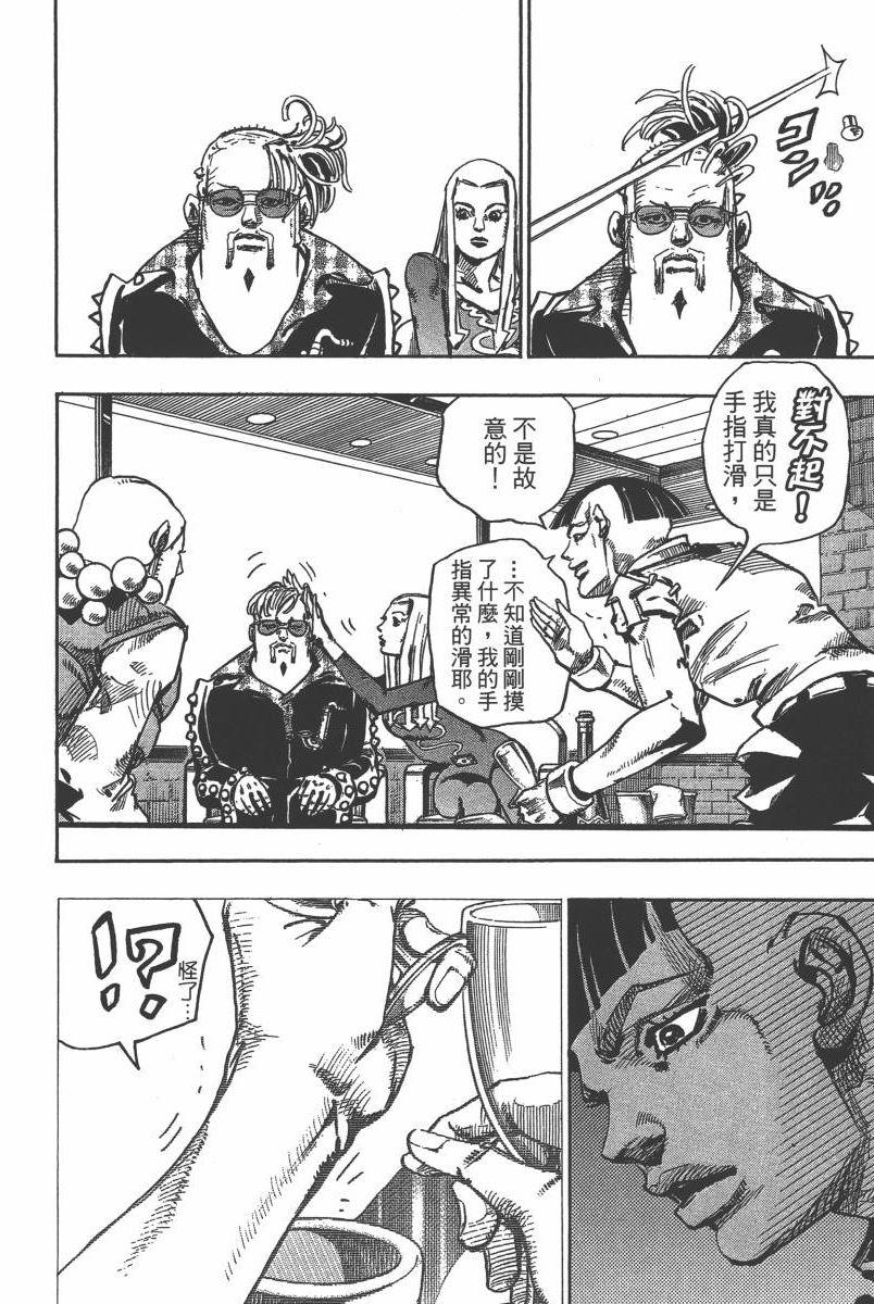 🍴JoJo奇妙冒险 第116卷 第45页