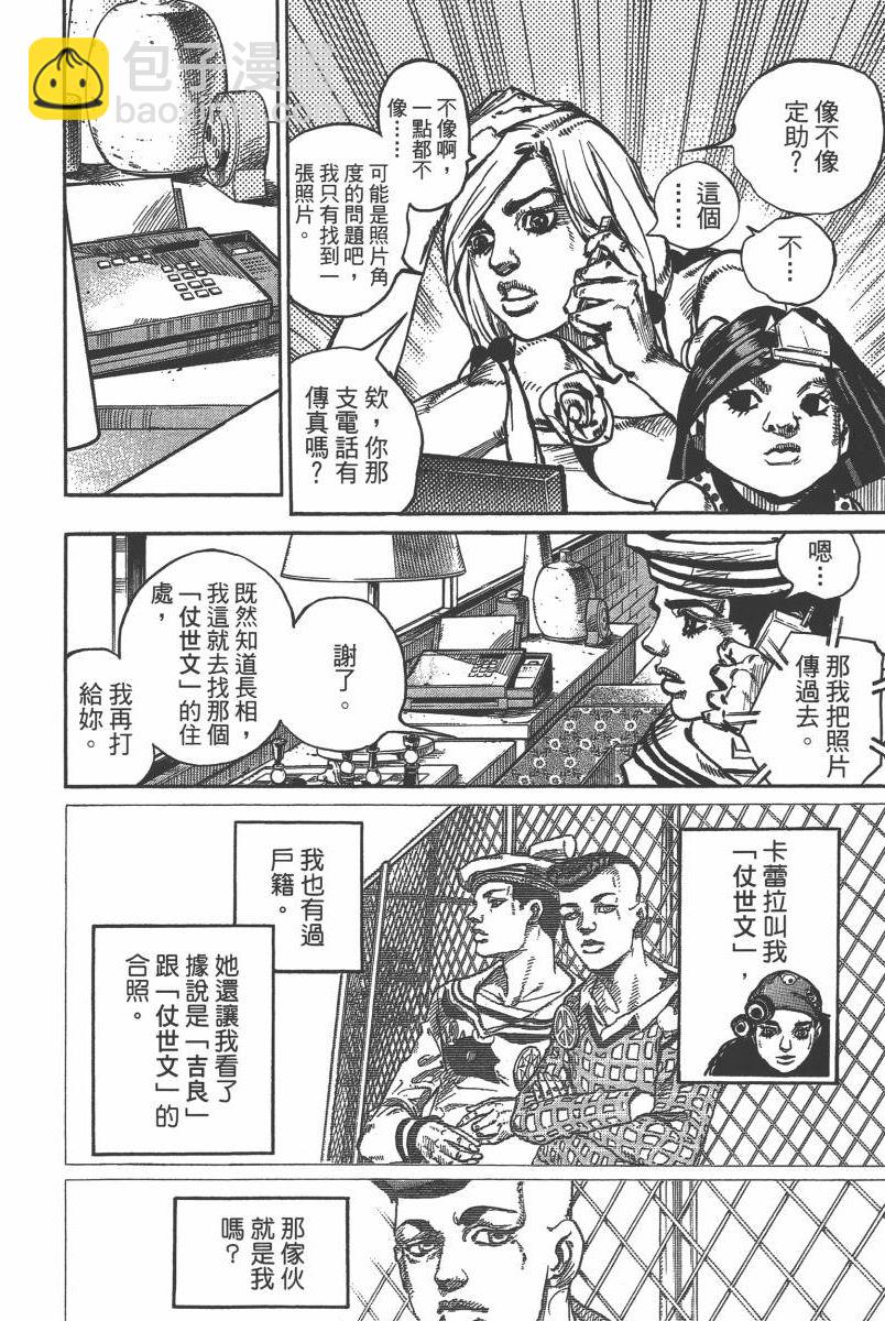 🍴JoJo奇妙冒险 第116卷 第49页