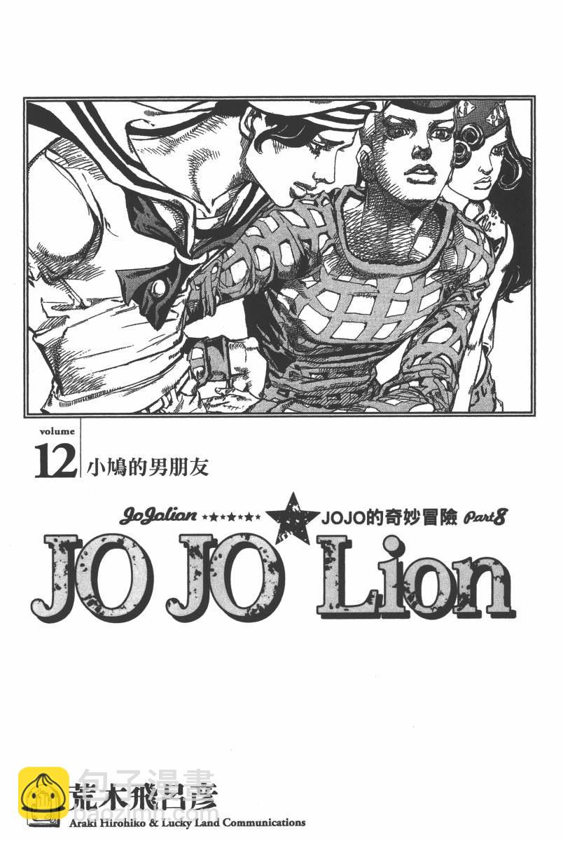 🍴JoJo奇妙冒险 第116卷 第6页