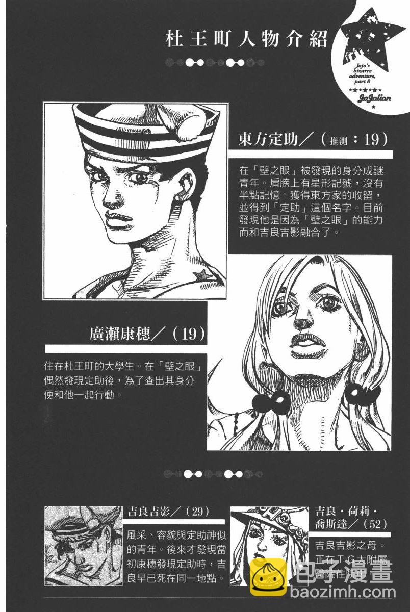 🍴JoJo奇妙冒险 第116卷 第7页