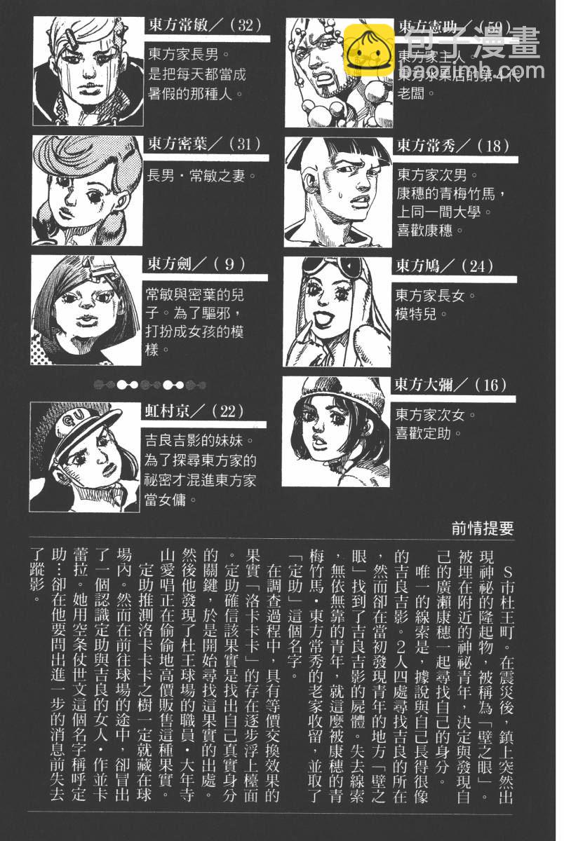 🍴JoJo奇妙冒险 第116卷 第8页