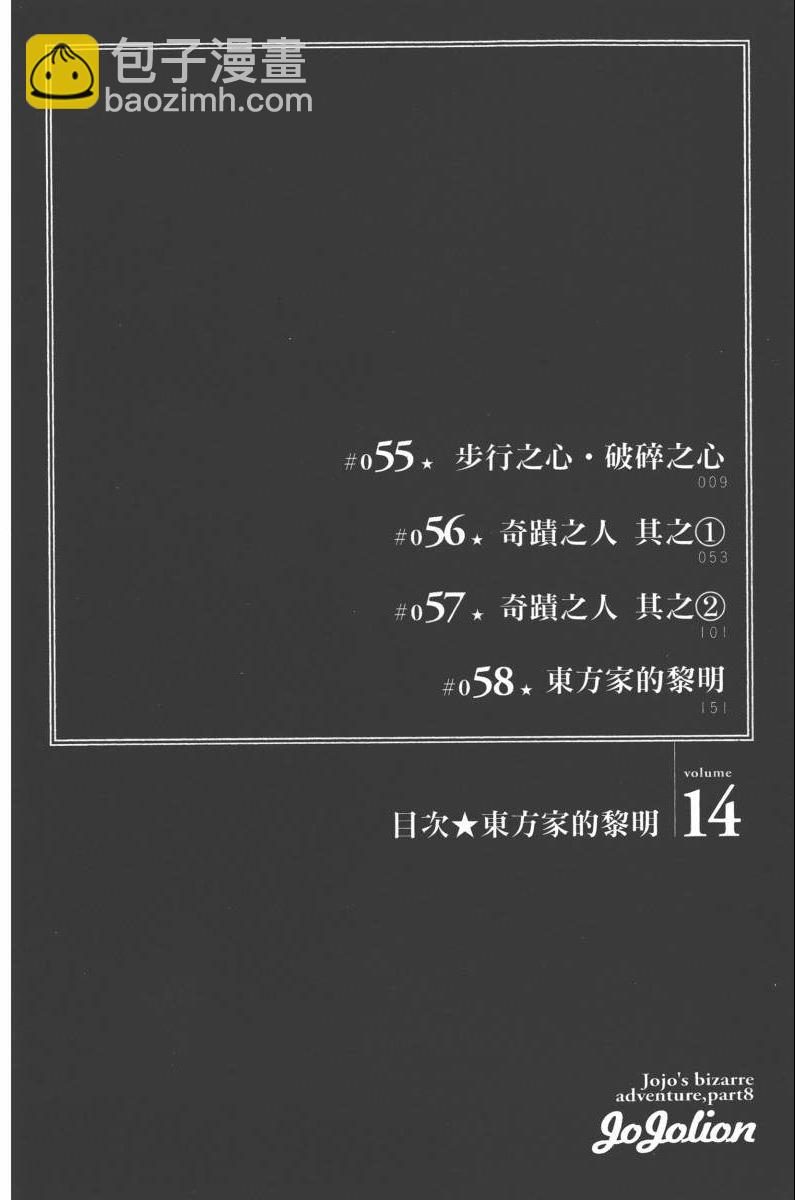 🍴JoJo奇妙冒险 第118卷 第11页