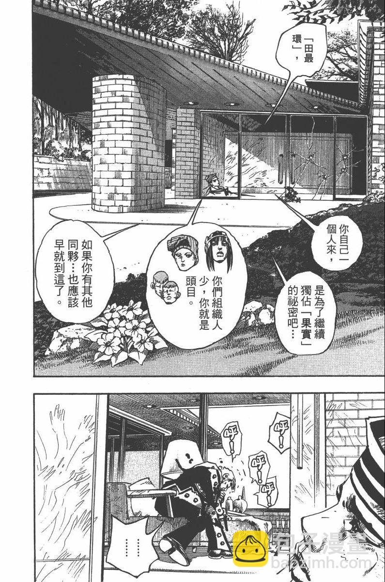 🍴JoJo奇妙冒险 第118卷 第13页