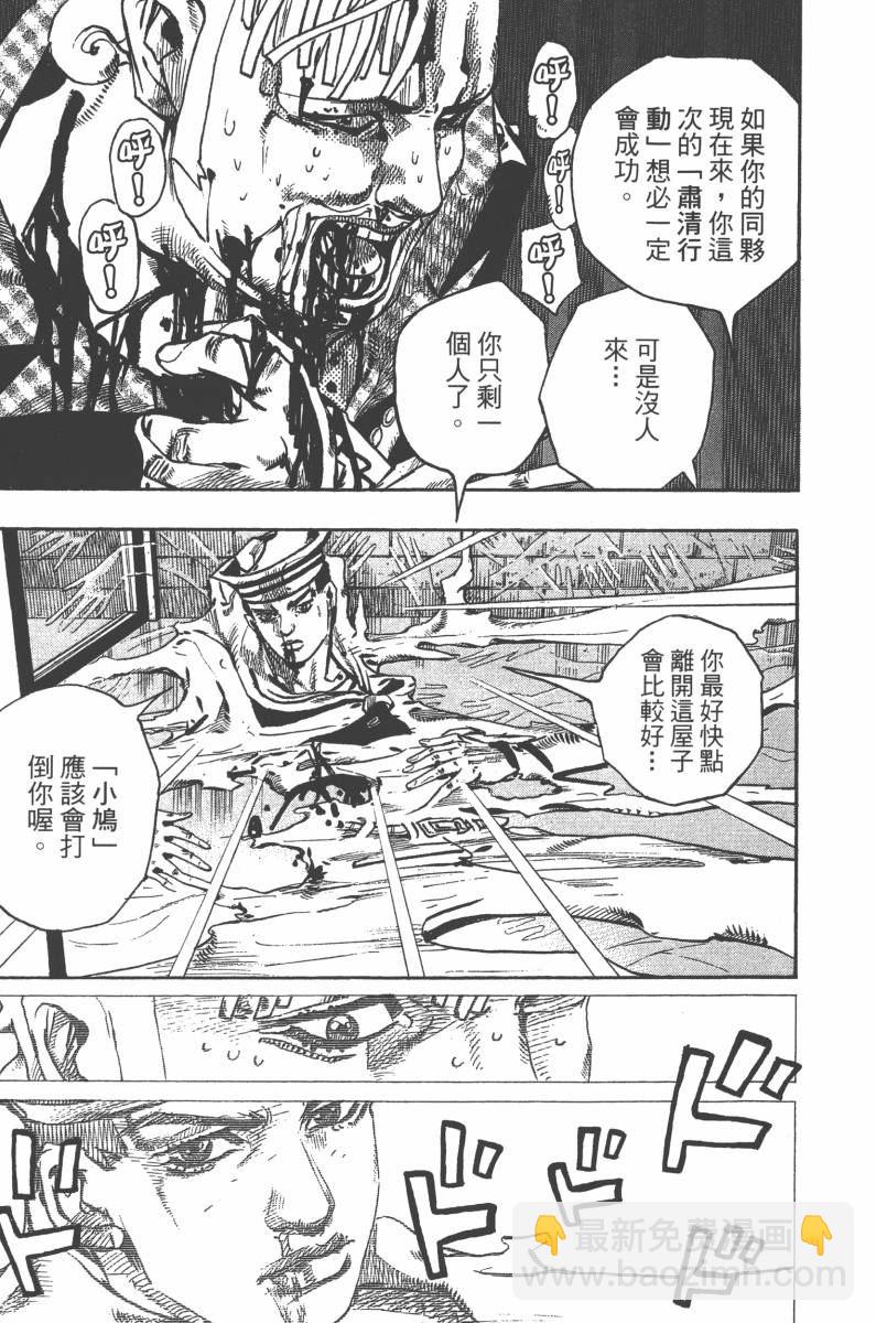 🍴JoJo奇妙冒险 第118卷 第14页