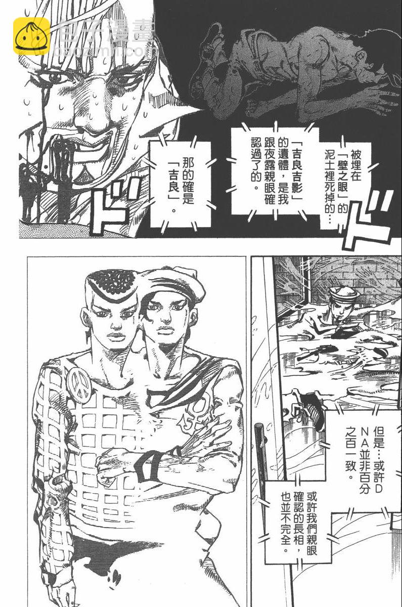 🍴JoJo奇妙冒险 第118卷 第15页
