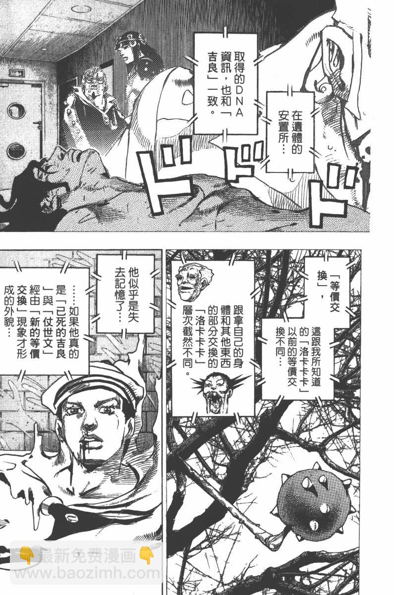 🍴JoJo奇妙冒险 第118卷 第16页