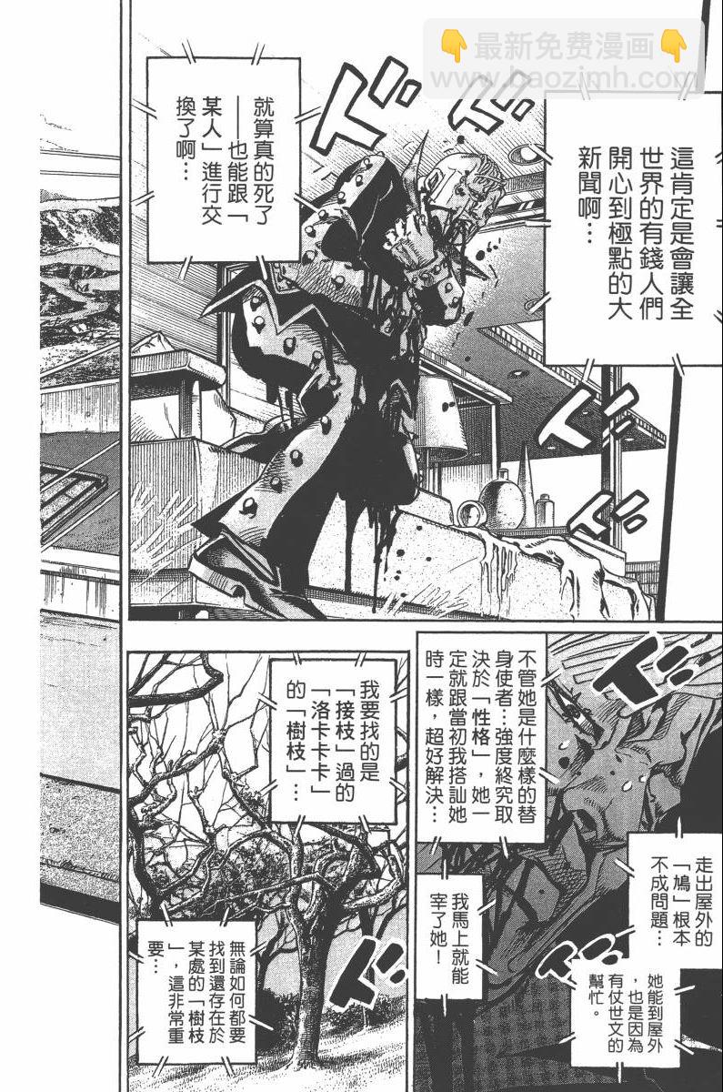 🍴JoJo奇妙冒险 第118卷 第17页