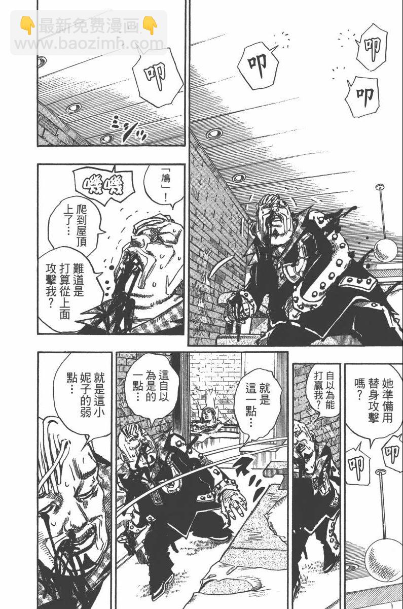 🍴JoJo奇妙冒险 第118卷 第19页
