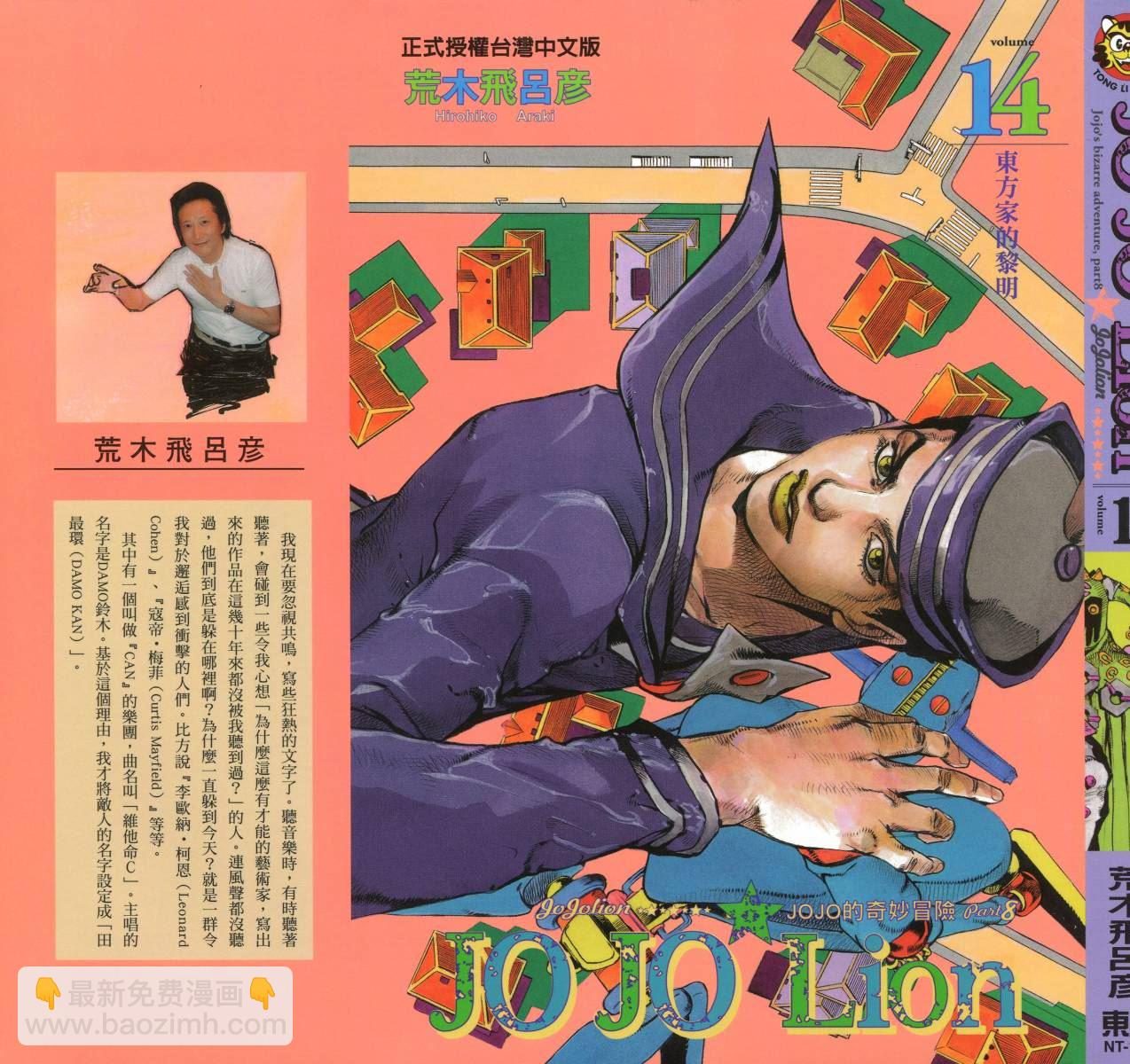 🍴JoJo奇妙冒险 第118卷 第2页