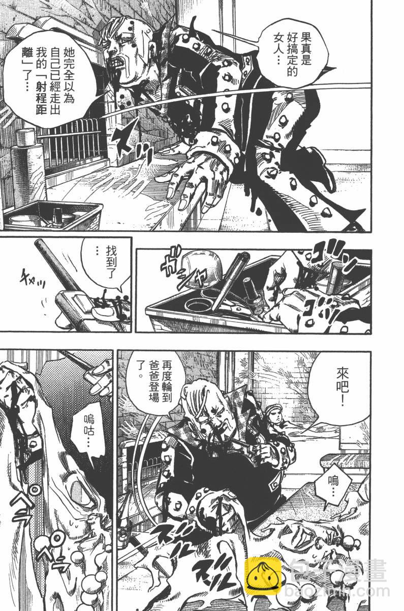 🍴JoJo奇妙冒险 第118卷 第20页