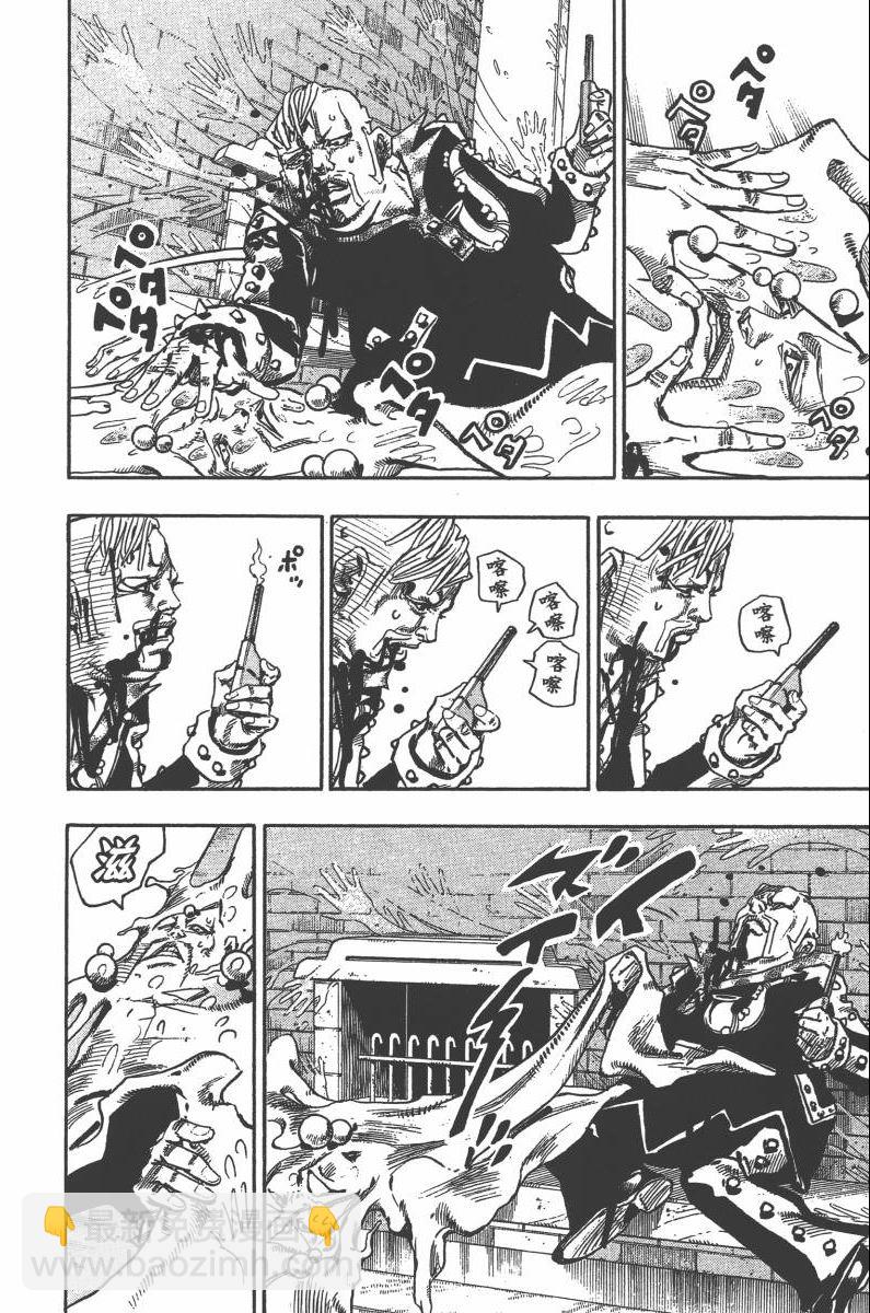 🍴JoJo奇妙冒险 第118卷 第21页