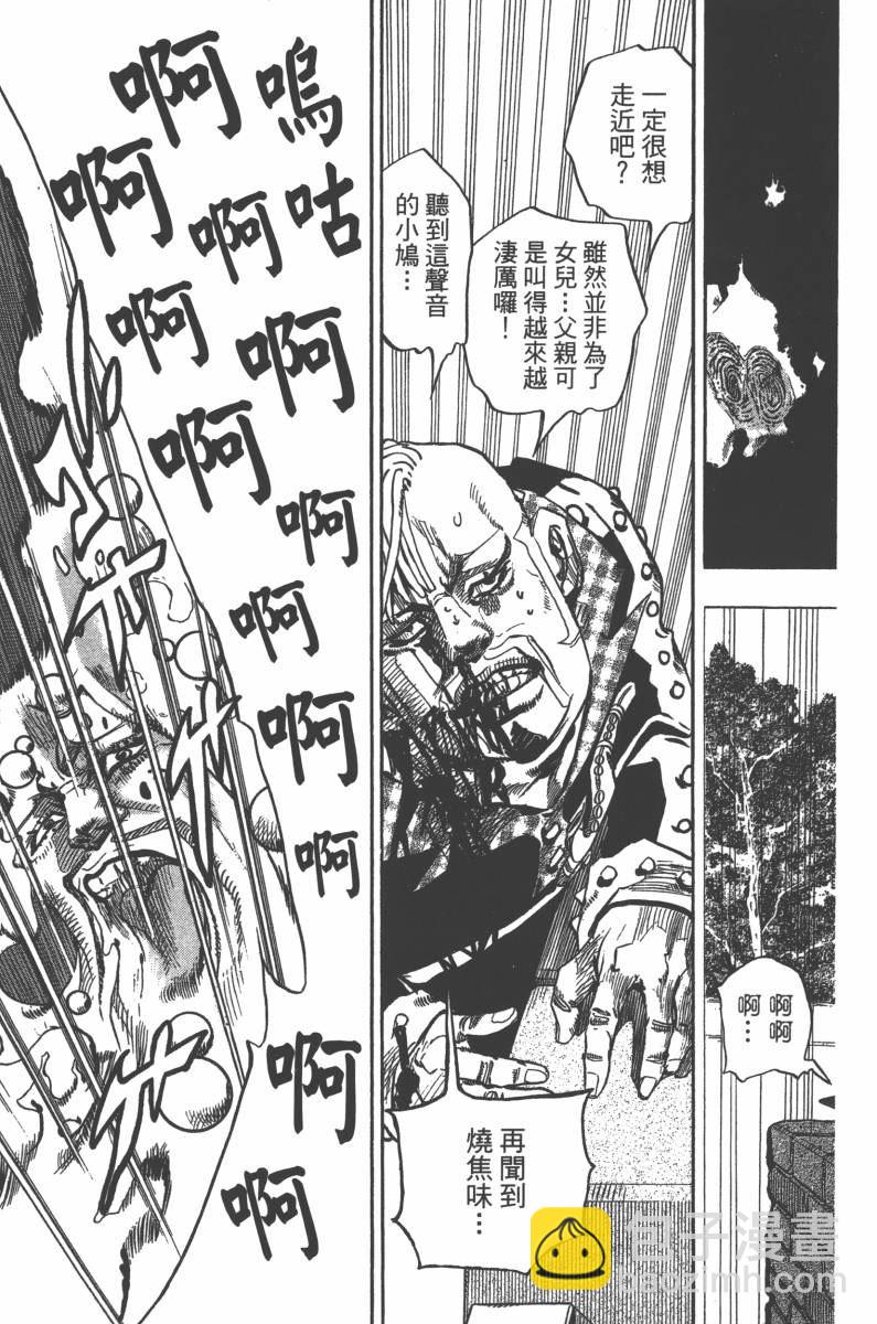 🍴JoJo奇妙冒险 第118卷 第24页