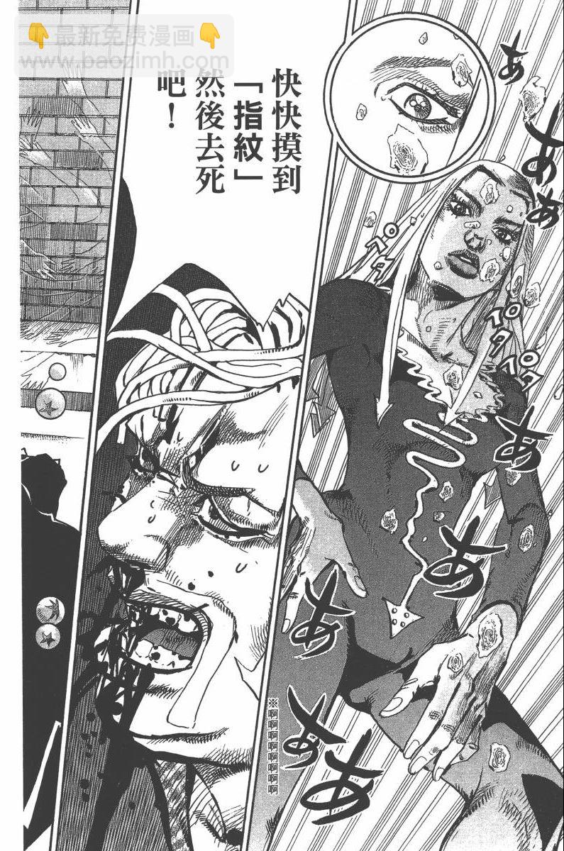 🍴JoJo奇妙冒险 第118卷 第25页