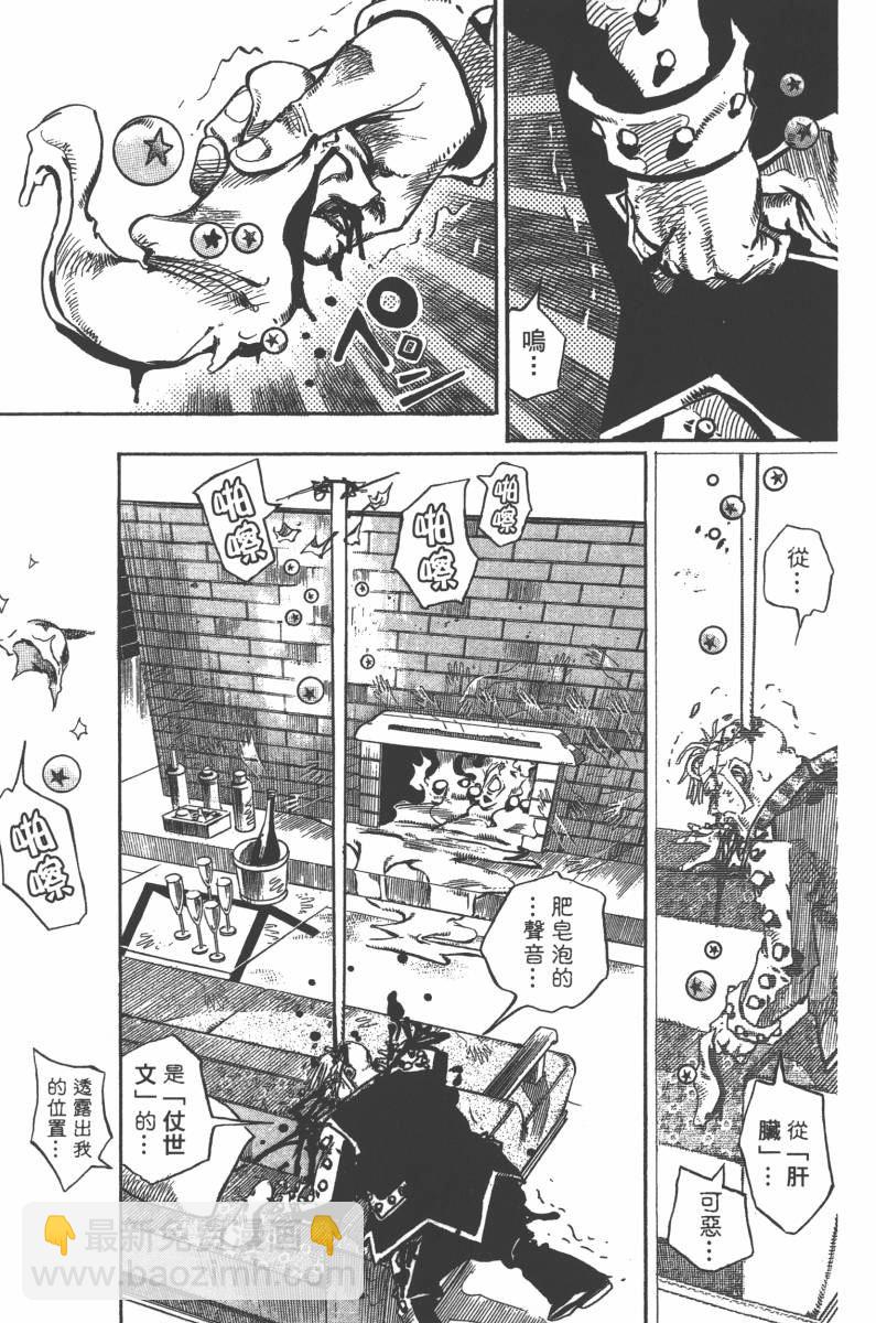 🍴JoJo奇妙冒险 第118卷 第28页