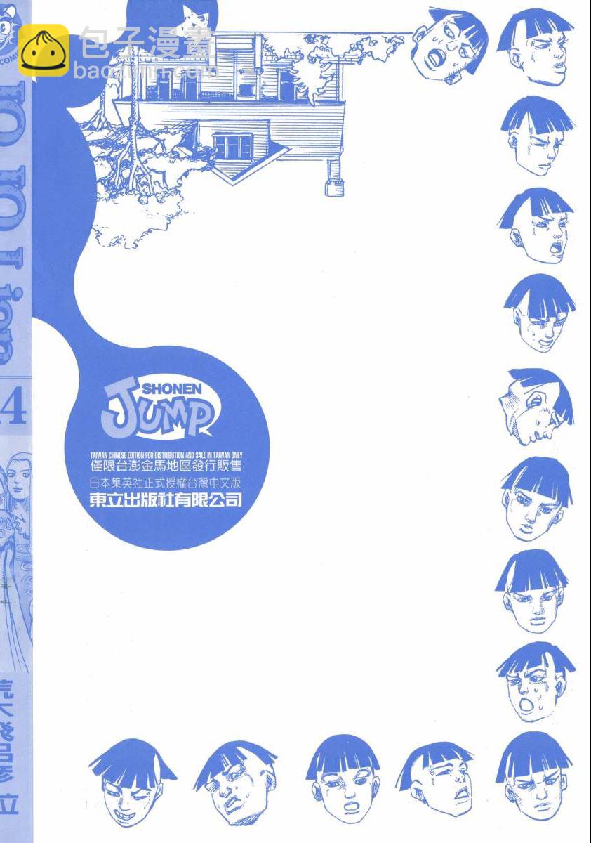 🍴JoJo奇妙冒险 第118卷 第3页