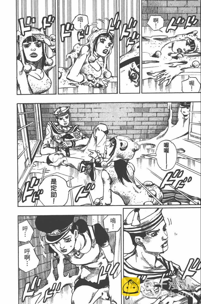 🍴JoJo奇妙冒险 第118卷 第31页