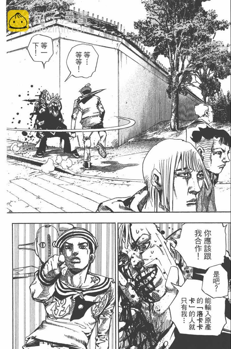 🍴JoJo奇妙冒险 第118卷 第35页