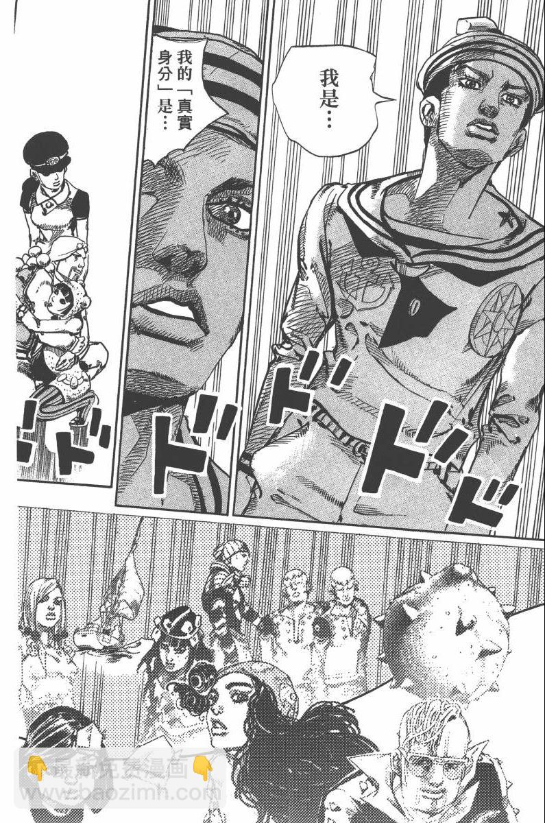 🍴JoJo奇妙冒险 第118卷 第39页