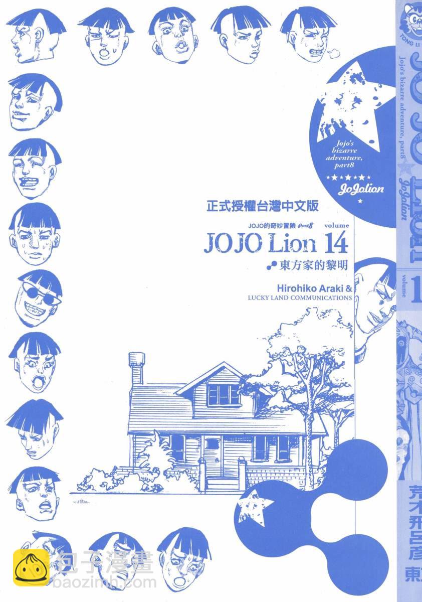🍴JoJo奇妙冒险 第118卷 第4页
