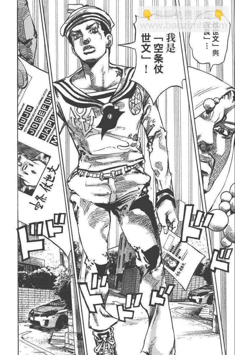 🍴JoJo奇妙冒险 第118卷 第41页