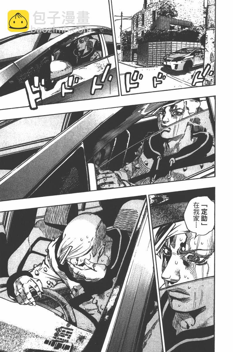 🍴JoJo奇妙冒险 第118卷 第42页