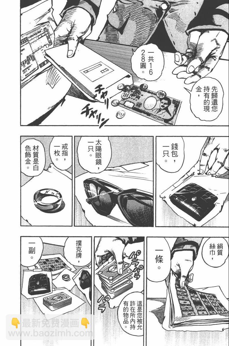 🍴JoJo奇妙冒险 第118卷 第45页