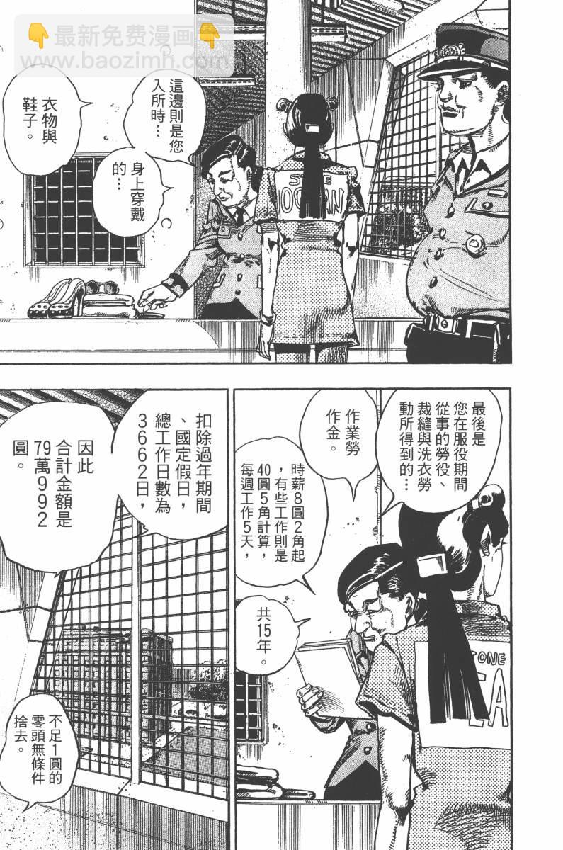 🍴JoJo奇妙冒险 第118卷 第46页