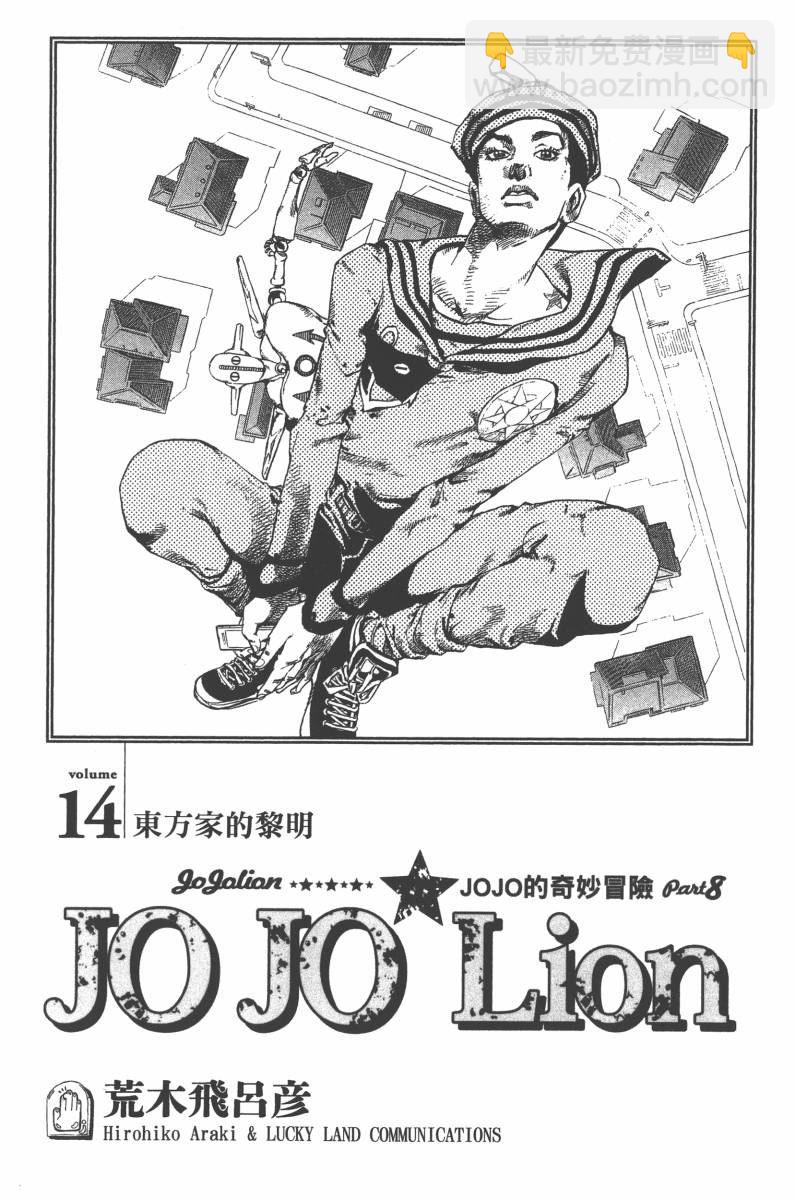 🍴JoJo奇妙冒险 第118卷 第6页