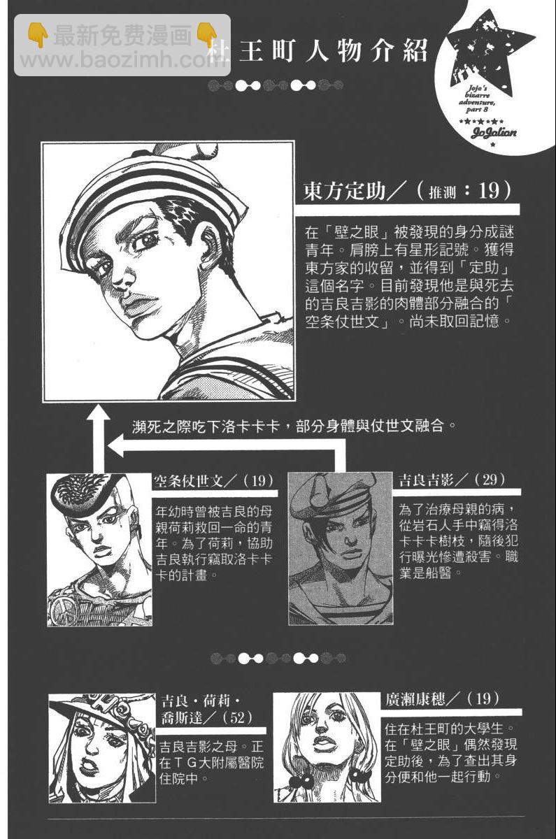 🍴JoJo奇妙冒险 第118卷 第7页