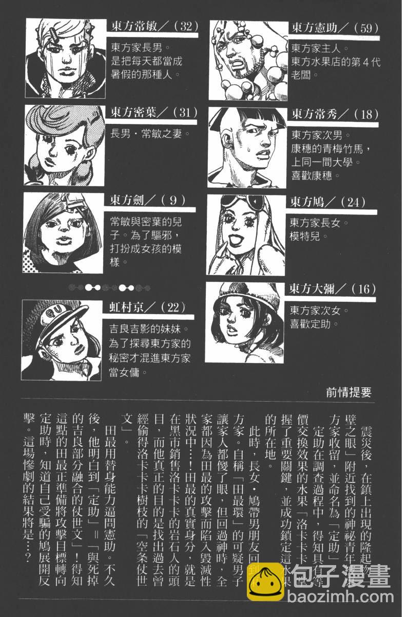 🍴JoJo奇妙冒险 第118卷 第8页