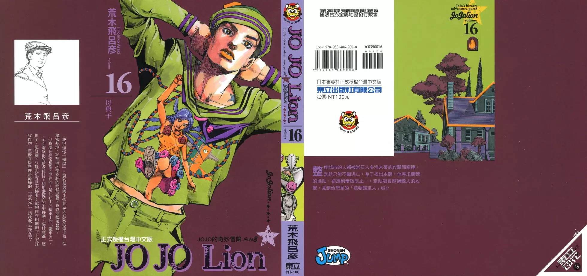 🍴JoJo奇妙冒险 第120卷 第1页