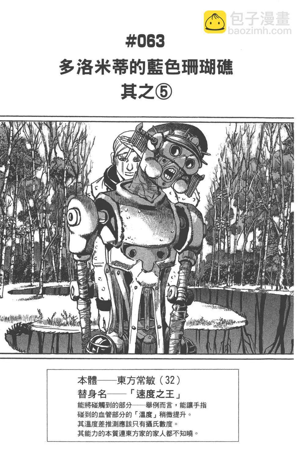 🍴JoJo奇妙冒险 第120卷 第10页