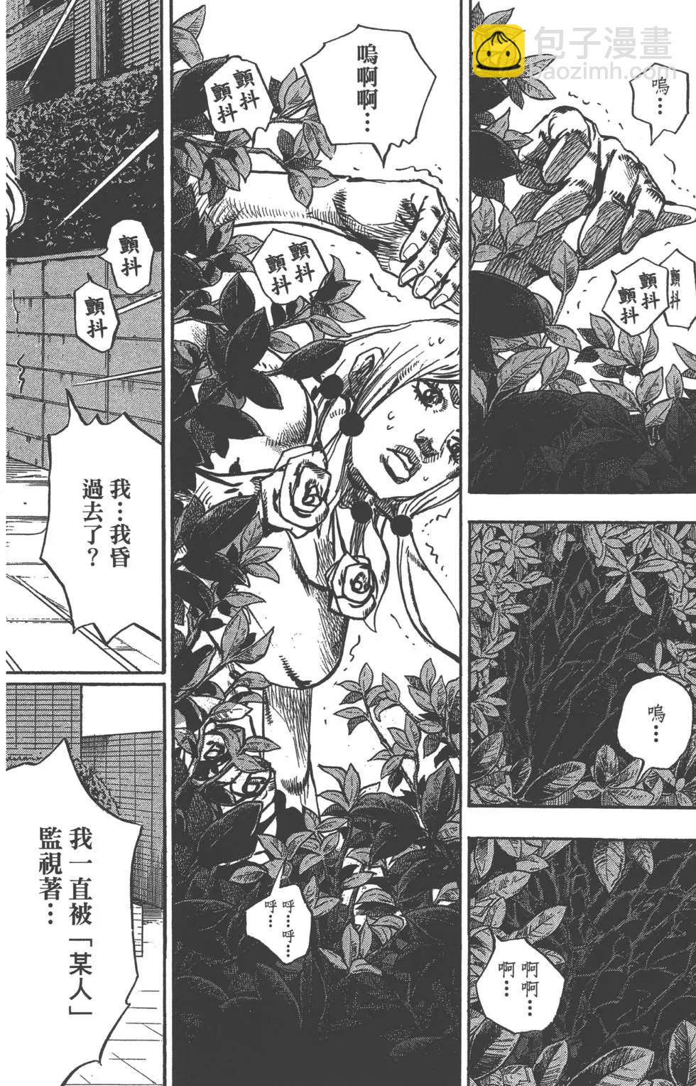 🍴JoJo奇妙冒险 第120卷 第11页