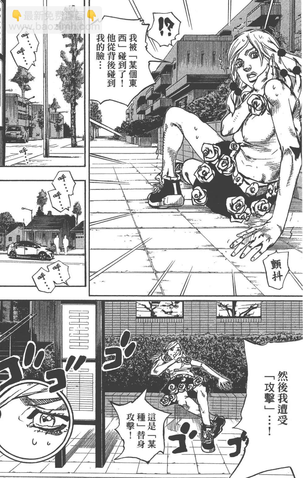 🍴JoJo奇妙冒险 第120卷 第12页