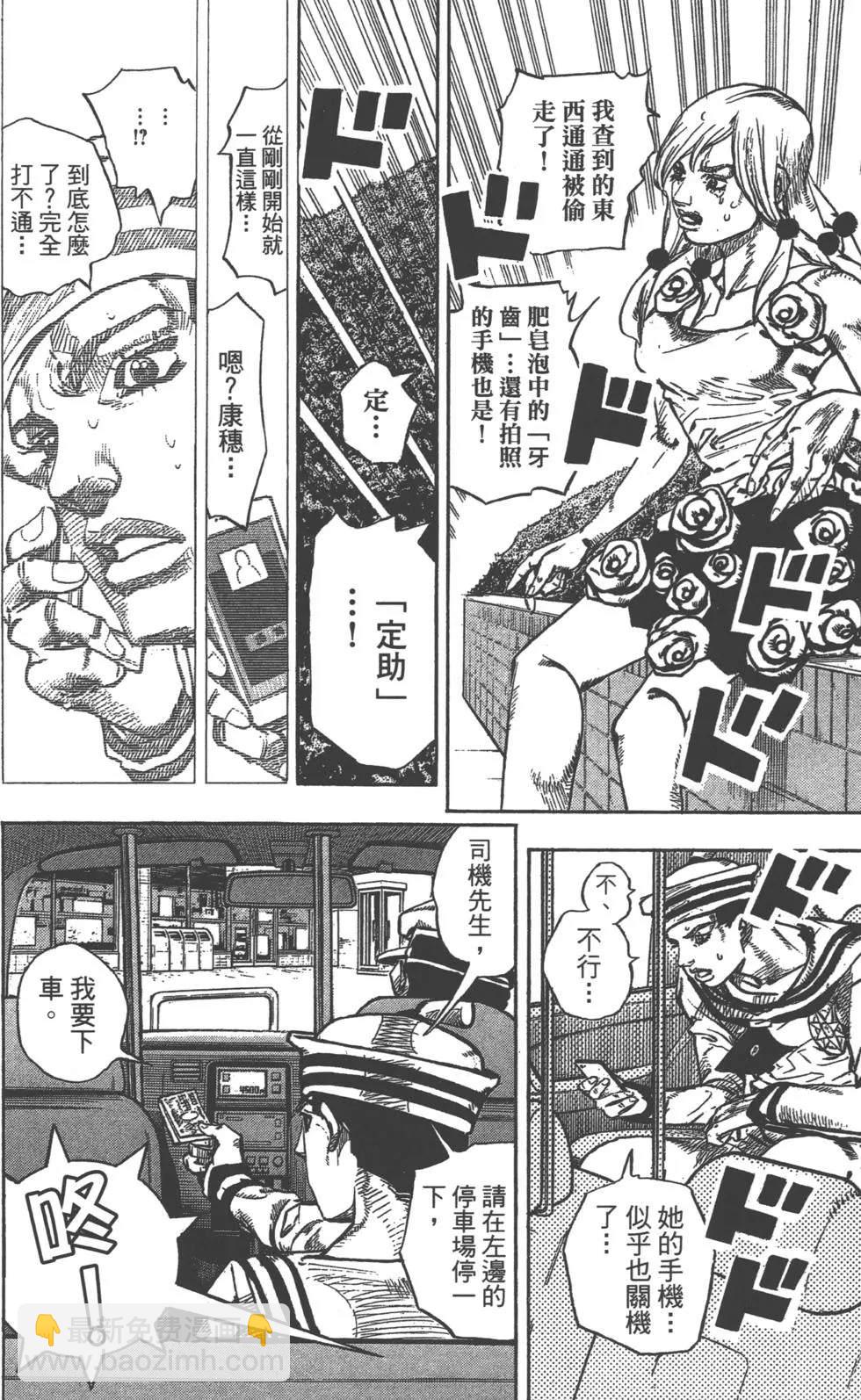 🍴JoJo奇妙冒险 第120卷 第13页