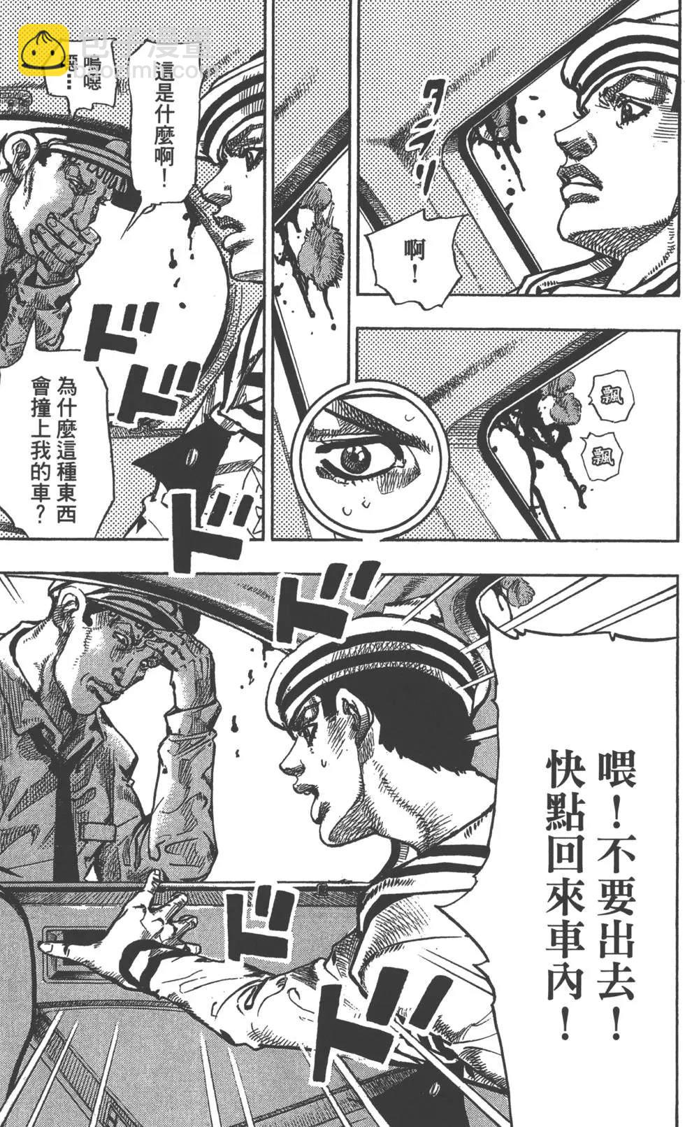 🍴JoJo奇妙冒险 第120卷 第16页