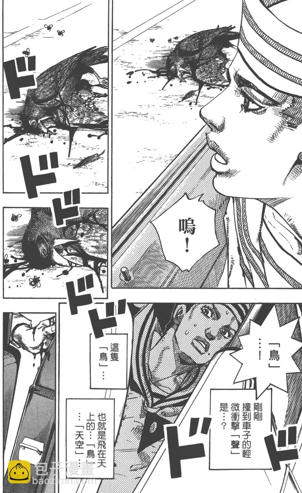 🍴JoJo奇妙冒险 第120卷 第17页