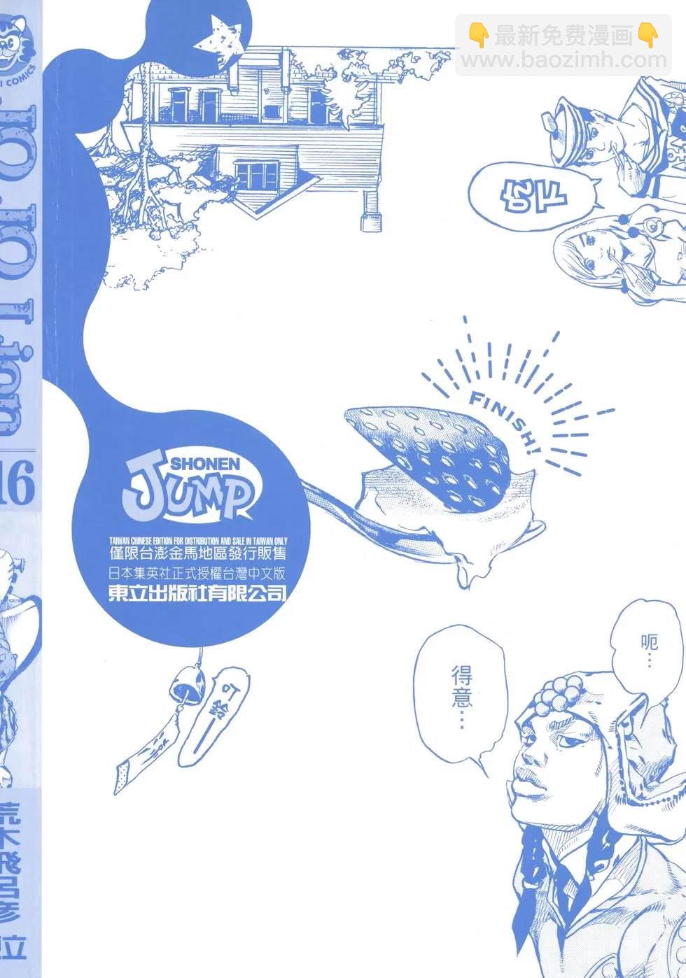 🍴JoJo奇妙冒险 第120卷 第2页