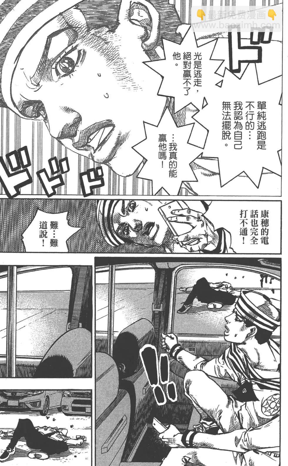 🍴JoJo奇妙冒险 第120卷 第20页
