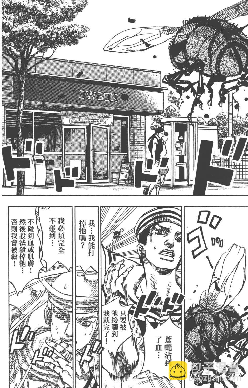 🍴JoJo奇妙冒险 第120卷 第23页