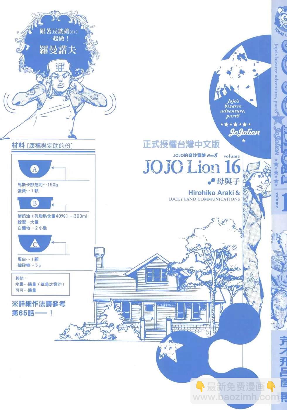 🍴JoJo奇妙冒险 第120卷 第3页