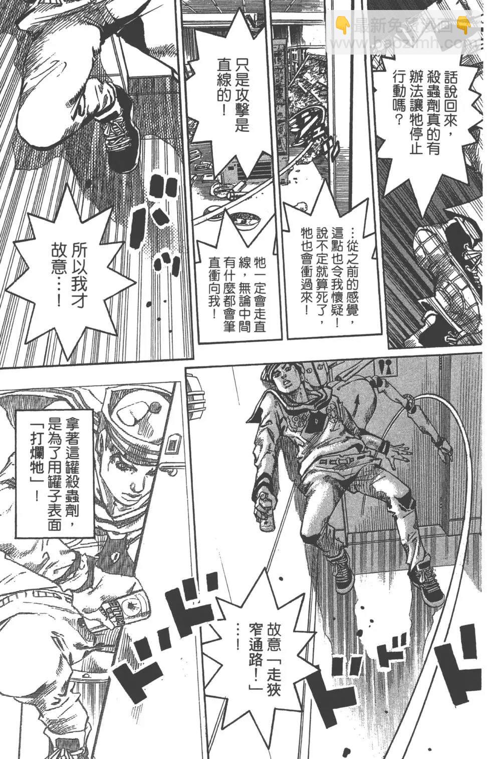 🍴JoJo奇妙冒险 第120卷 第30页