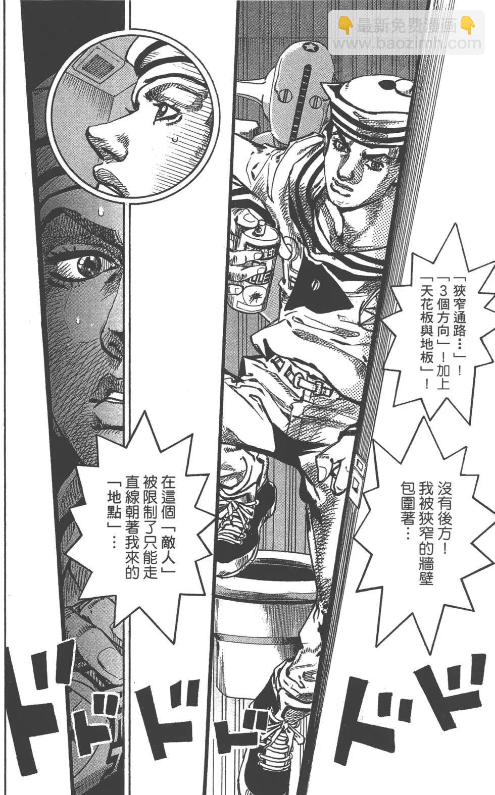 🍴JoJo奇妙冒险 第120卷 第31页