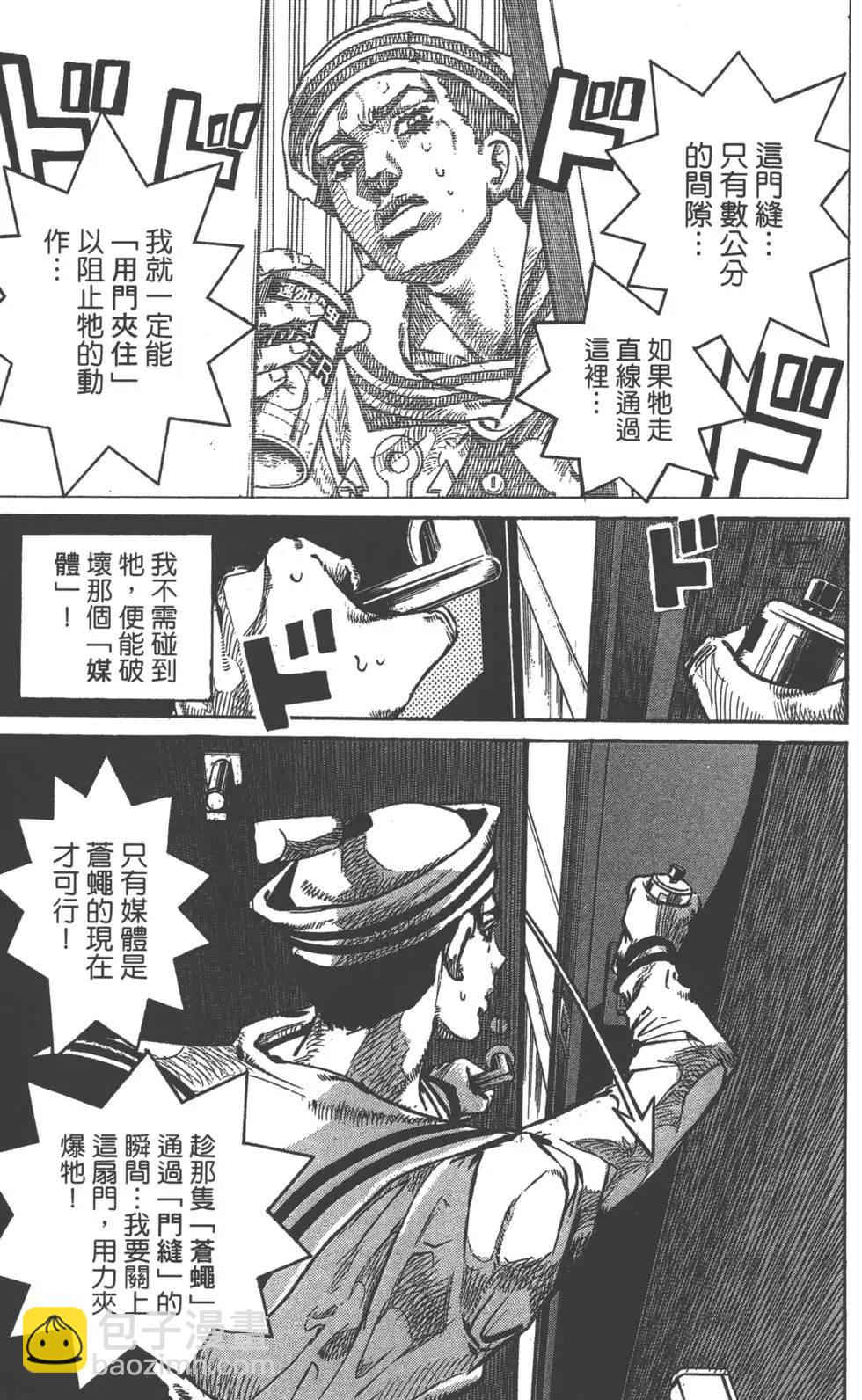 🍴JoJo奇妙冒险 第120卷 第32页