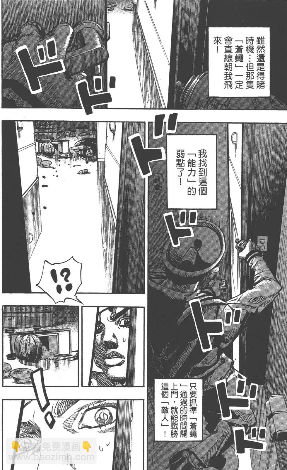 🍴JoJo奇妙冒险 第120卷 第33页