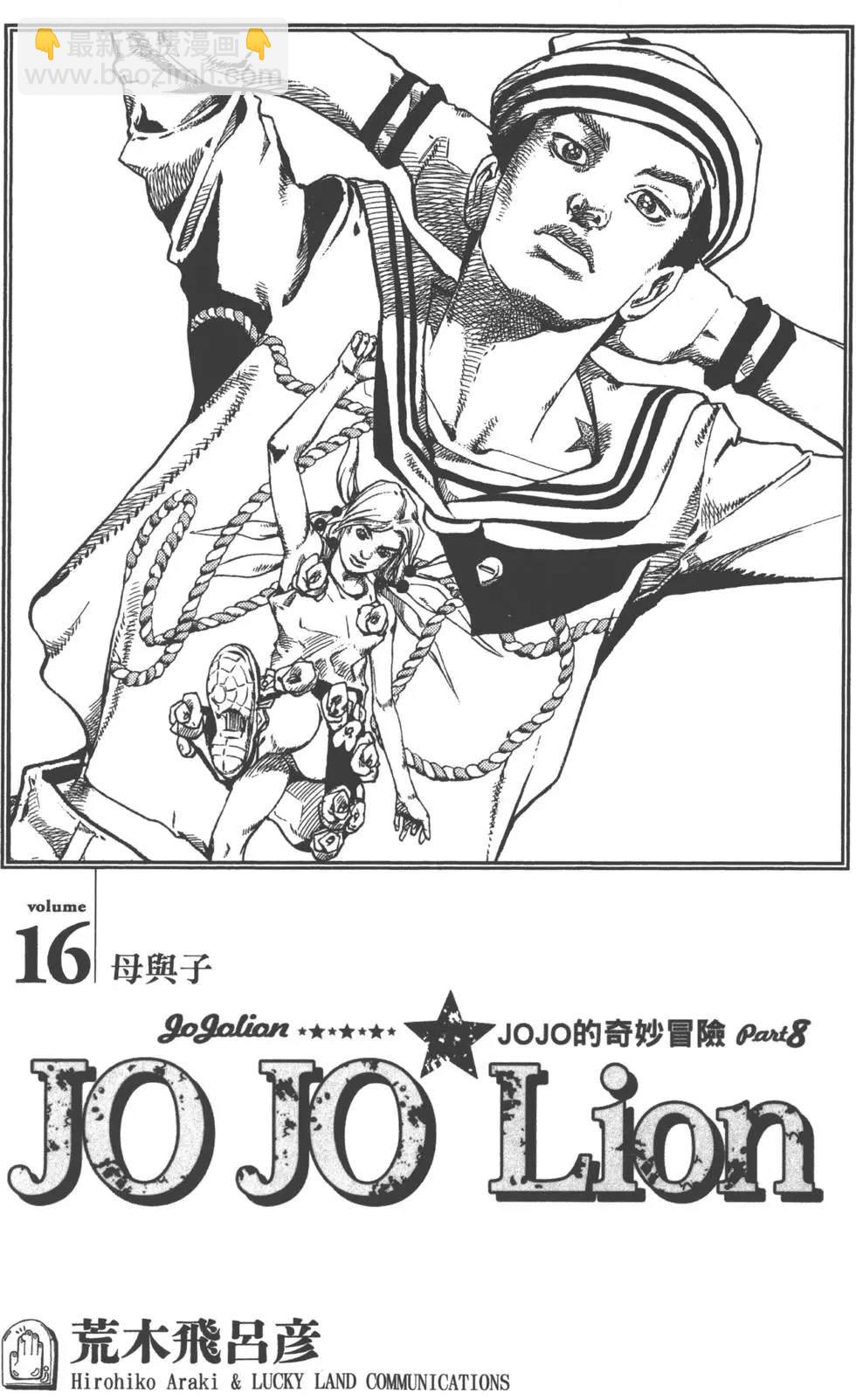 🍴JoJo奇妙冒险 第120卷 第4页