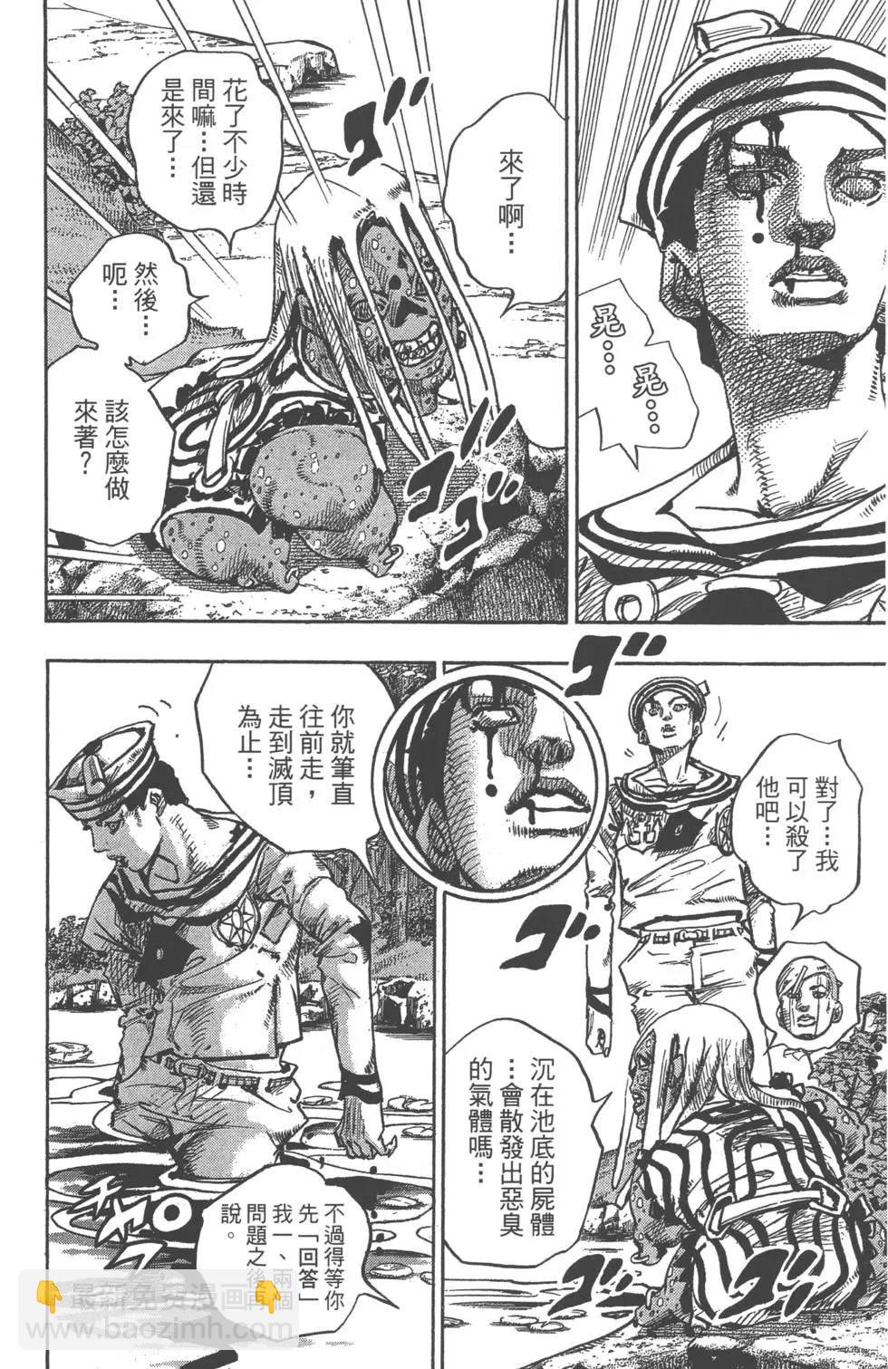 🍴JoJo奇妙冒险 第120卷 第43页
