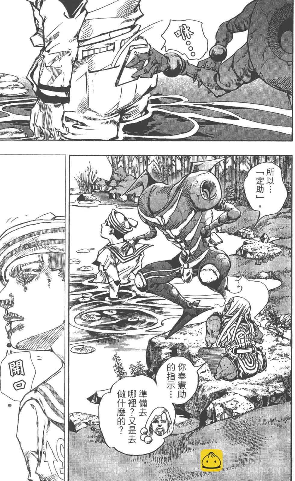 🍴JoJo奇妙冒险 第120卷 第44页