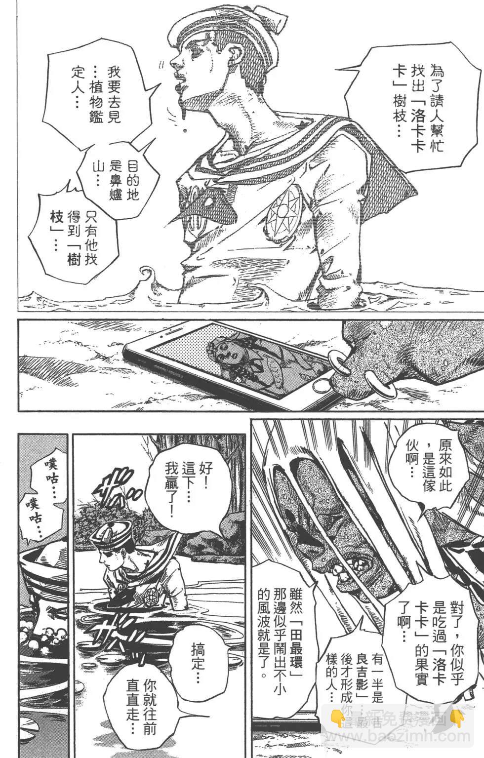 🍴JoJo奇妙冒险 第120卷 第45页