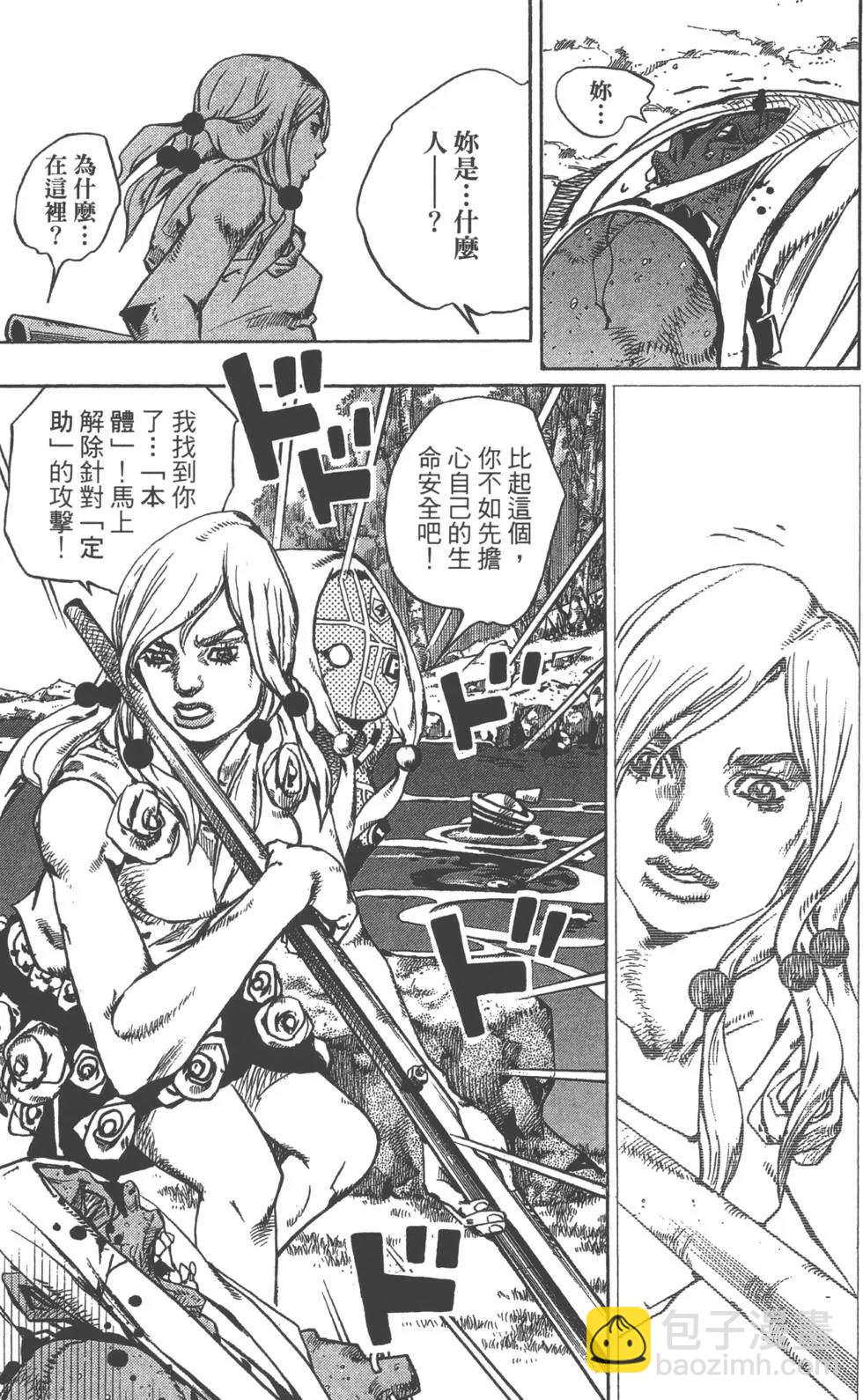 🍴JoJo奇妙冒险 第120卷 第48页